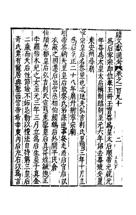 【续文献通考】一百二十 - 王圻.pdf