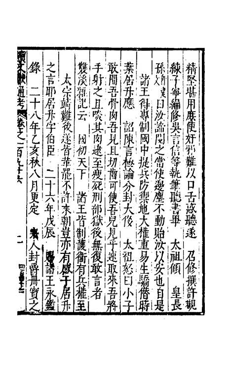 【续文献通考】一百二十三 - 王圻.pdf