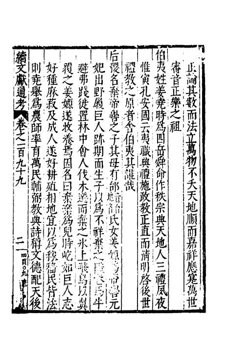 【续文献通考】一百二十五 - 王圻.pdf