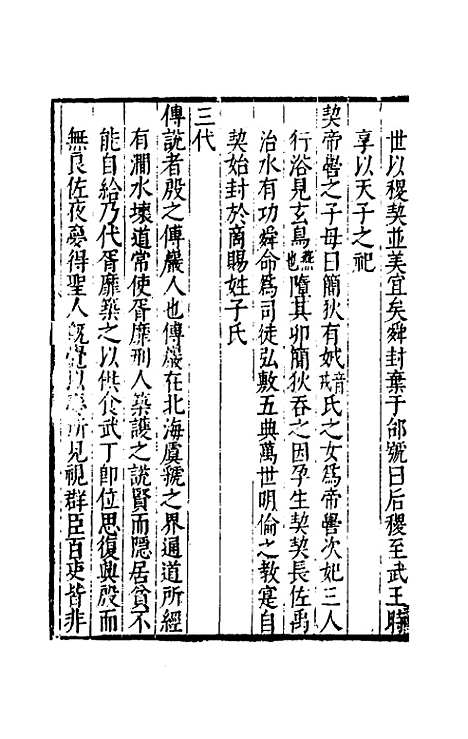 【续文献通考】一百二十五 - 王圻.pdf