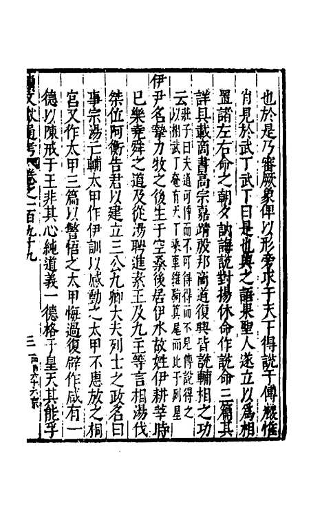 【续文献通考】一百二十五 - 王圻.pdf