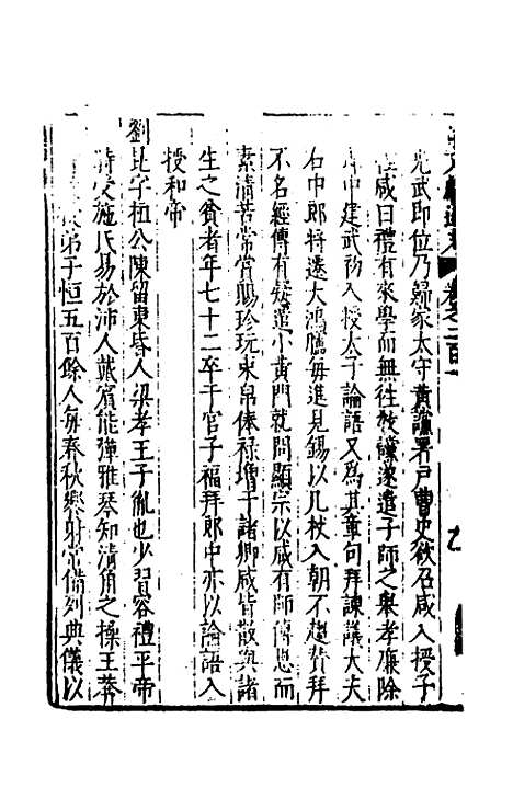 【续文献通考】一百二十六 - 王圻.pdf