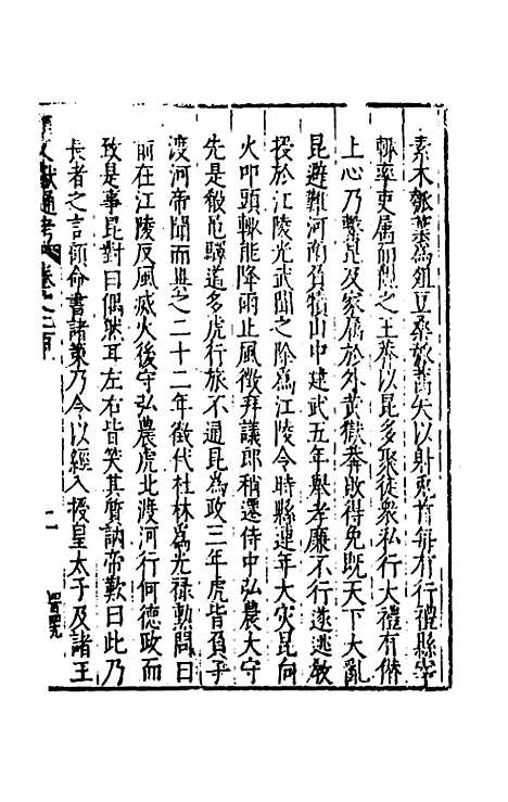 【续文献通考】一百二十六 - 王圻.pdf