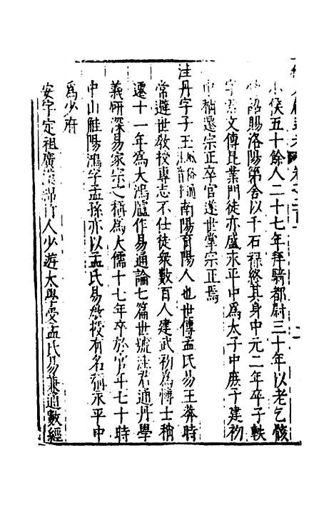 【续文献通考】一百二十六 - 王圻.pdf