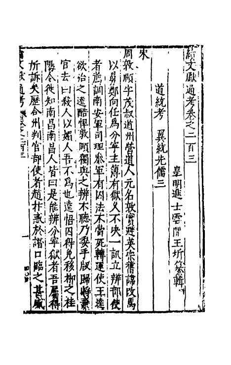 【续文献通考】一百二十七 - 王圻.pdf