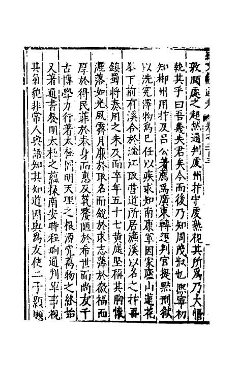 【续文献通考】一百二十七 - 王圻.pdf