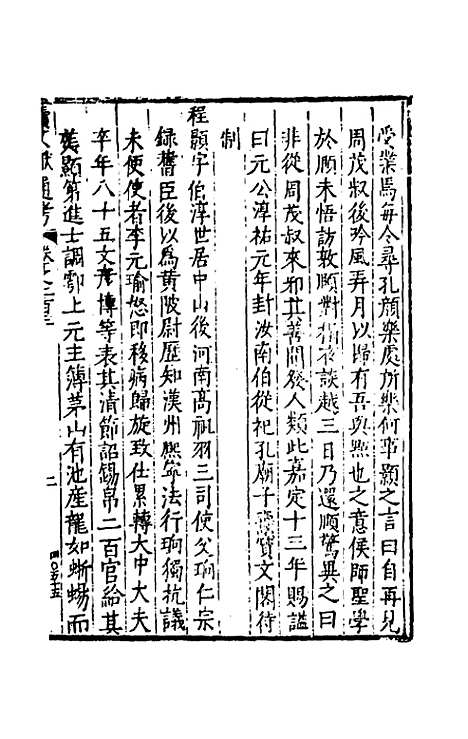 【续文献通考】一百二十七 - 王圻.pdf