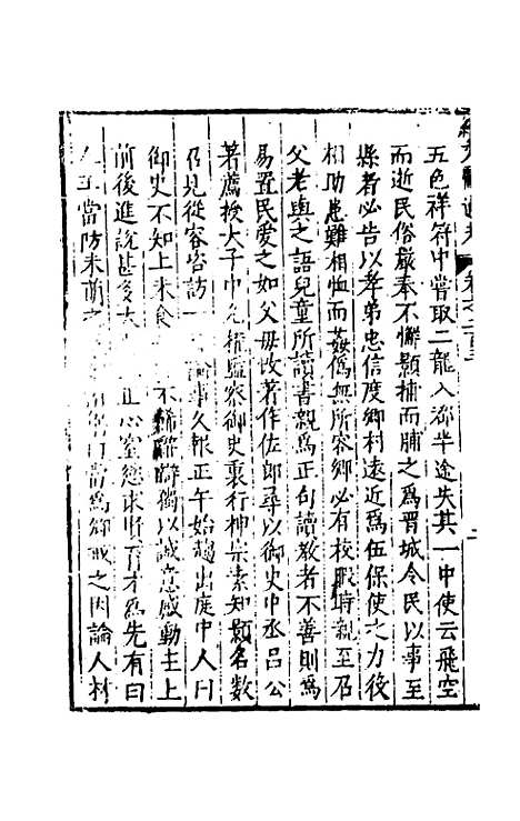 【续文献通考】一百二十七 - 王圻.pdf