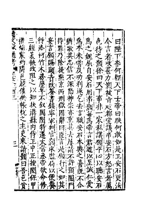 【续文献通考】一百二十七 - 王圻.pdf