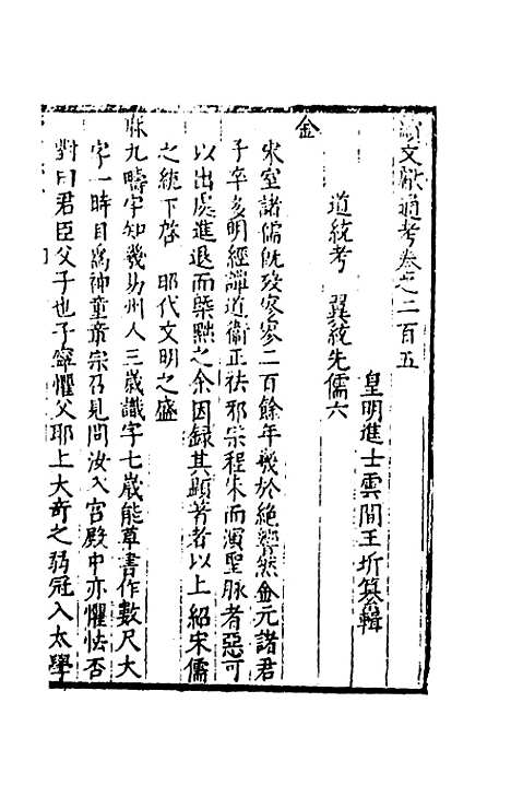 【续文献通考】一百二十八 - 王圻.pdf