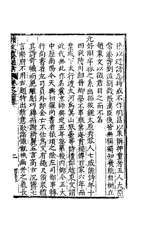 【续文献通考】一百二十八 - 王圻.pdf