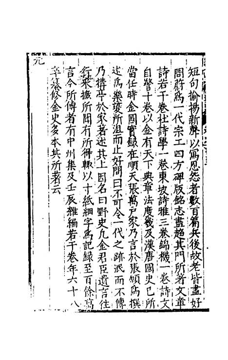 【续文献通考】一百二十八 - 王圻.pdf