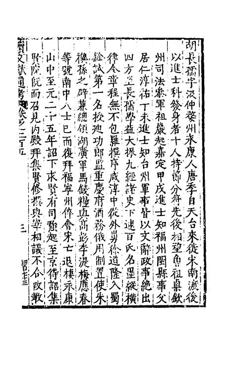 【续文献通考】一百二十八 - 王圻.pdf