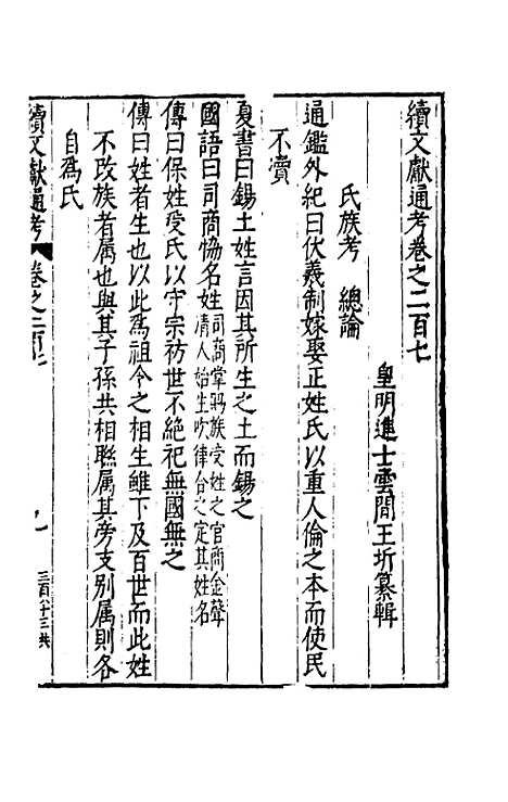 【续文献通考】一百二十九 - 王圻.pdf