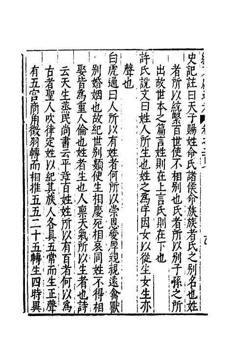 【续文献通考】一百二十九 - 王圻.pdf