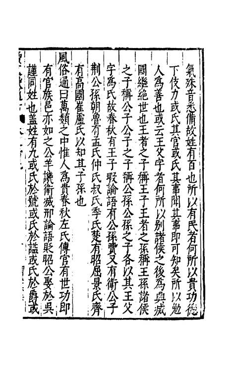 【续文献通考】一百二十九 - 王圻.pdf