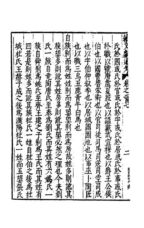 【续文献通考】一百二十九 - 王圻.pdf