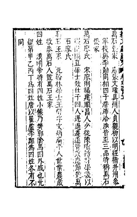 【续文献通考】一百三十一 - 王圻.pdf