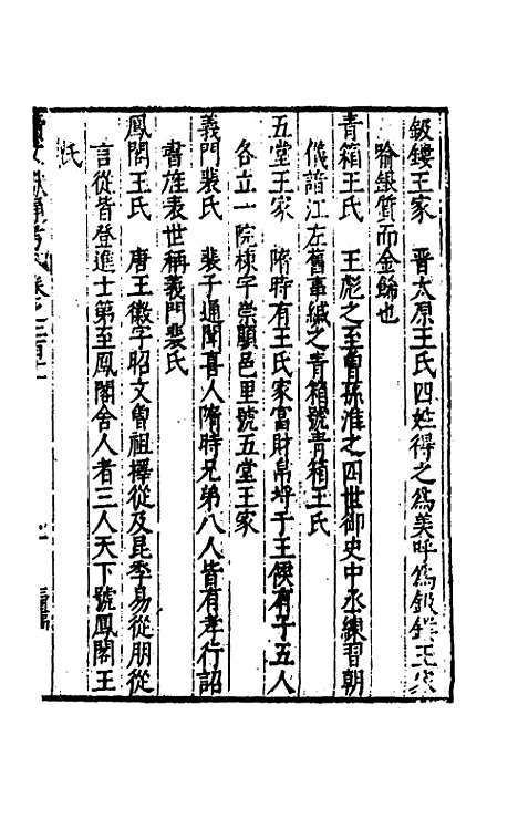 【续文献通考】一百三十一 - 王圻.pdf