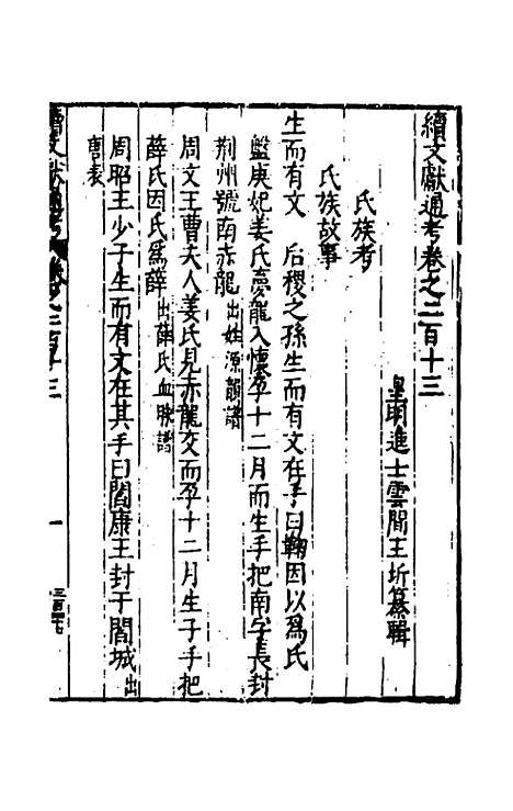 【续文献通考】一百三十二 - 王圻.pdf