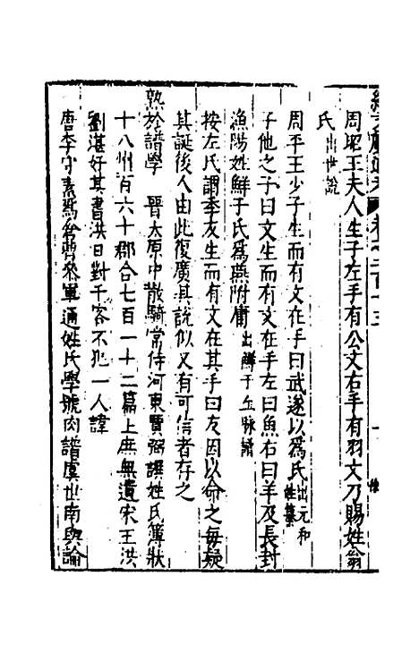 【续文献通考】一百三十二 - 王圻.pdf