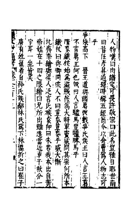 【续文献通考】一百三十二 - 王圻.pdf