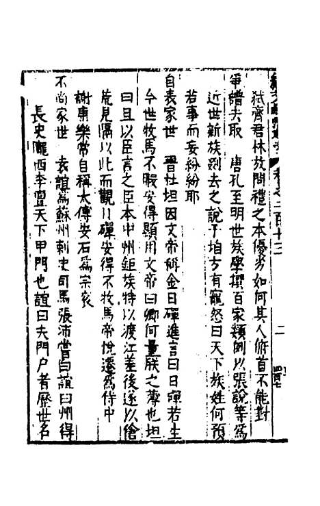 【续文献通考】一百三十二 - 王圻.pdf