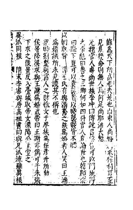 【续文献通考】一百三十二 - 王圻.pdf