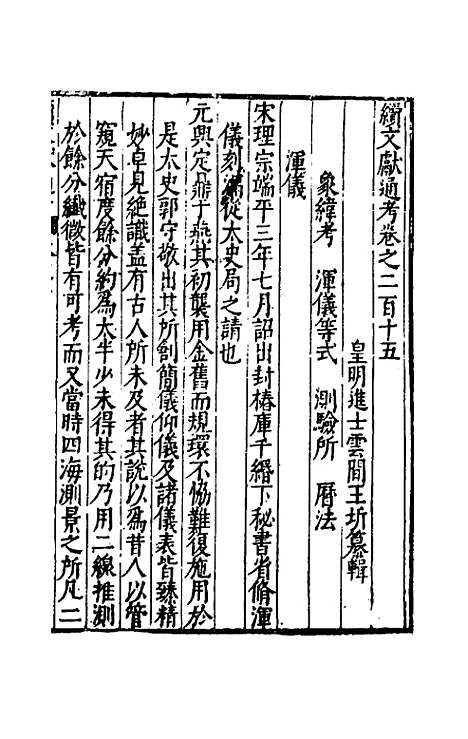 【续文献通考】一百三十三 - 王圻.pdf