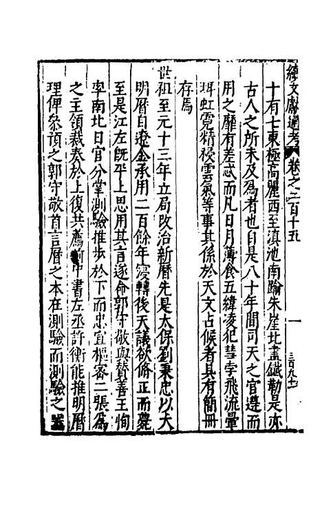 【续文献通考】一百三十三 - 王圻.pdf