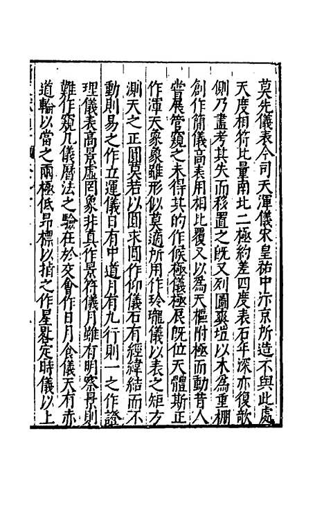 【续文献通考】一百三十三 - 王圻.pdf