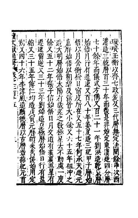 【续文献通考】一百三十三 - 王圻.pdf