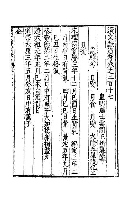 【续文献通考】一百三十四 - 王圻.pdf