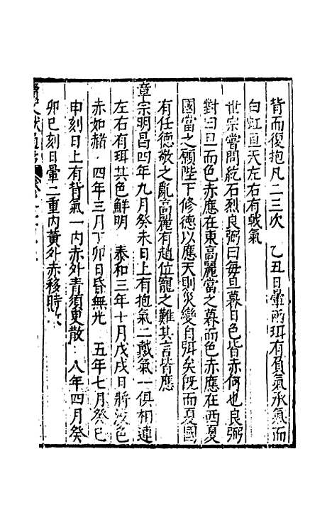 【续文献通考】一百三十四 - 王圻.pdf