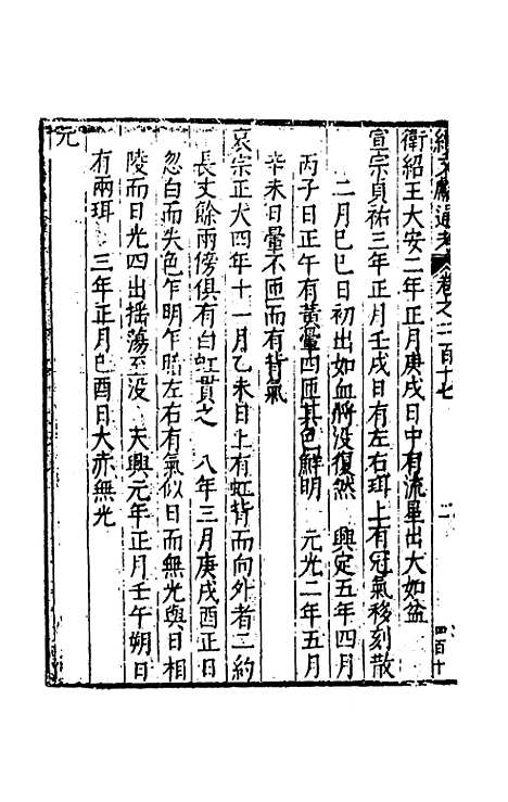 【续文献通考】一百三十四 - 王圻.pdf