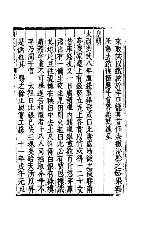 【续文献通考】一百三十六 - 王圻.pdf