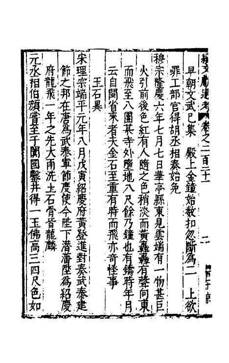 【续文献通考】一百三十六 - 王圻.pdf