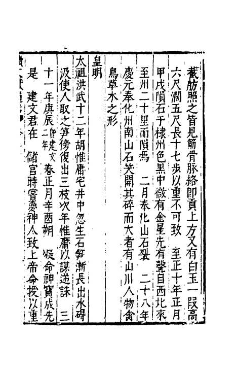 【续文献通考】一百三十六 - 王圻.pdf