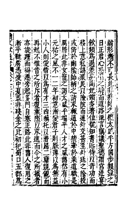 【续文献通考】一百三十七 - 王圻.pdf