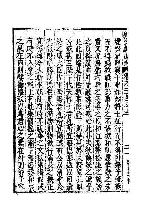 【续文献通考】一百三十七 - 王圻.pdf