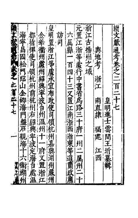 【续文献通考】一百四十 - 王圻.pdf