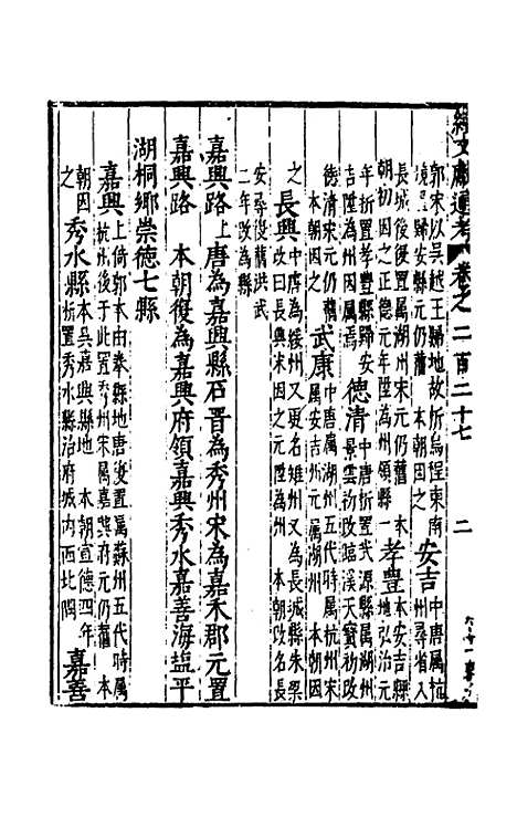 【续文献通考】一百四十 - 王圻.pdf