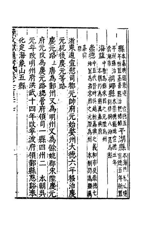 【续文献通考】一百四十 - 王圻.pdf