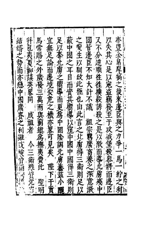 【续文献通考】一百四十三 - 王圻.pdf