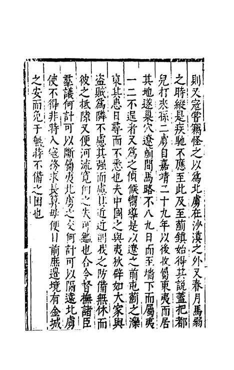 【续文献通考】一百四十三 - 王圻.pdf