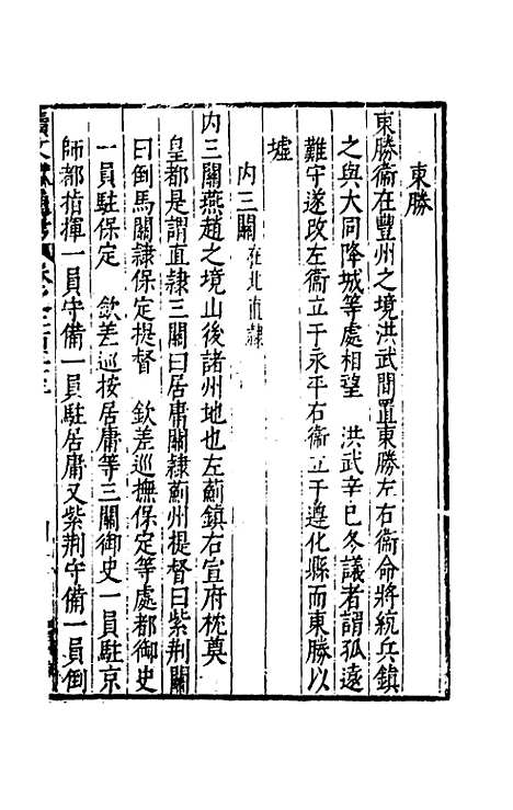 【续文献通考】一百四十三 - 王圻.pdf