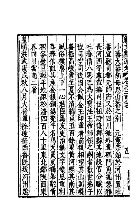 【续文献通考】一百四十五 - 王圻.pdf