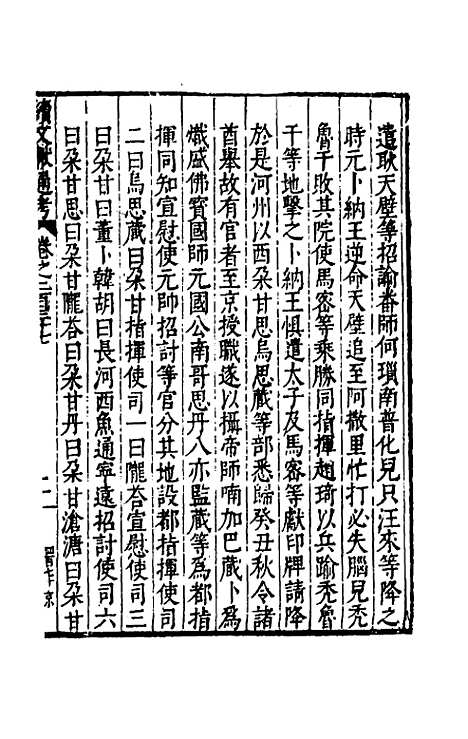 【续文献通考】一百四十五 - 王圻.pdf