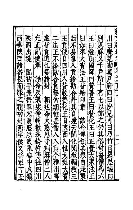 【续文献通考】一百四十五 - 王圻.pdf