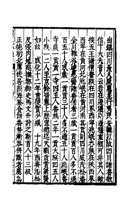 【续文献通考】一百四十五 - 王圻.pdf